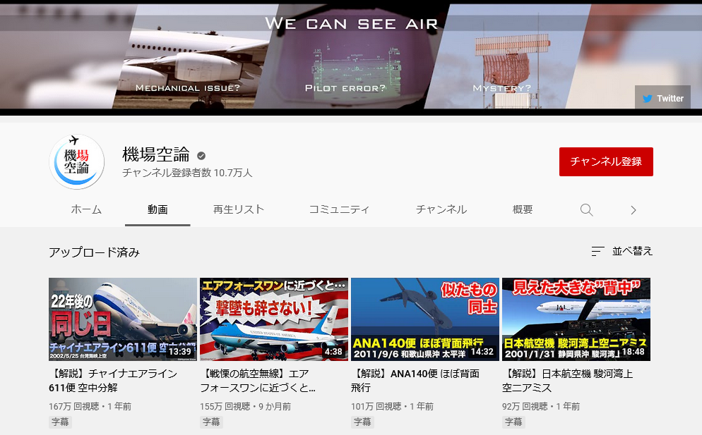 YouTubeの「機上空論」チャンネルの画像