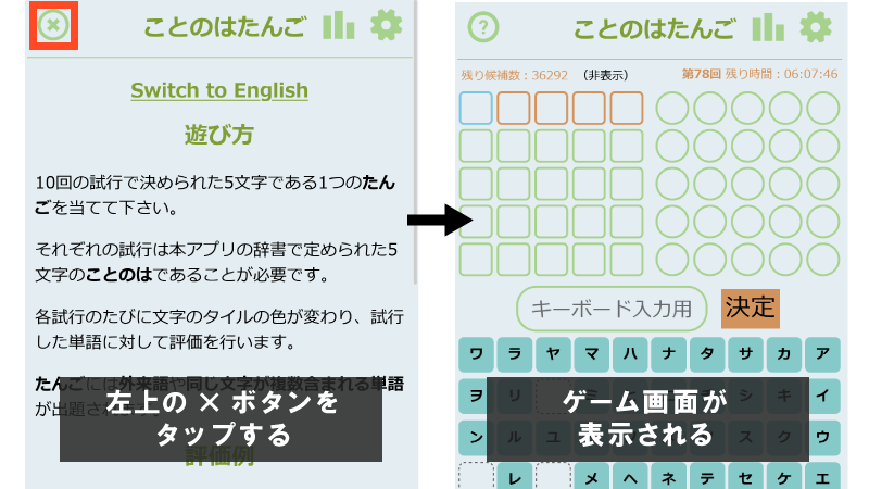 「ことのはたんご」の操作方法を説明する図(1)