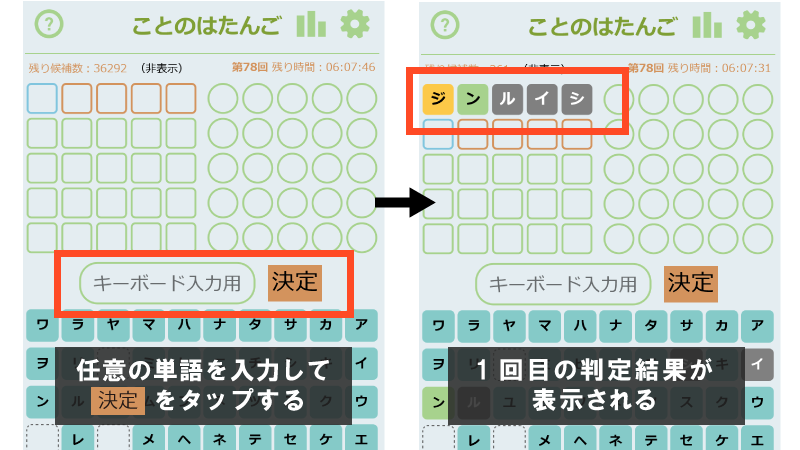 「ことのはたんご」の操作方法を説明する図(2)